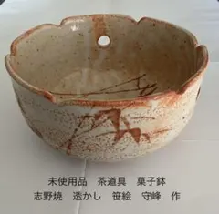 2026年最新】志野焼の人気アイテム - メルカリ