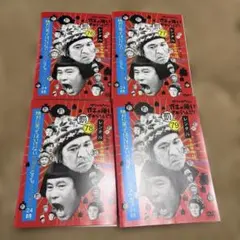 DVD ガキの使い!絶対に笑ってはいけない大貧民GoToラスベガス24時全4巻のサムネイル