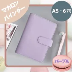 バインダー トレカ シール帳 パープル A5 6穴 ファイル 推し活 手帳