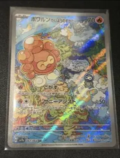 ポケモンカード ポケカ ポワルン たいようのすがた ARのサムネイル
