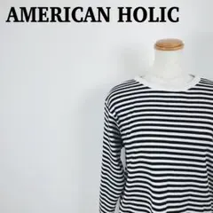【美品】AMERICAN HOLIC ボーダー 長袖カットソー ロンT 黒白 Lのサムネイル
