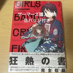 2025年最新】手島nari ガールズバンドクライ本の人気アイテム