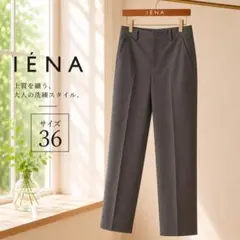 IENA イエナ テーパードパンツ 36 グレー レディース