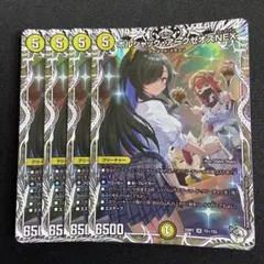 ボルシャックアークゼオスNEX 4枚 キャラプレミアムトレジャー