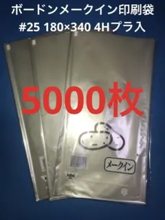 ボードン袋イキイキメークイン印刷袋#25 180×340 4Hプラ入　5000枚 ボードン袋イキイキメークイン印刷袋#25 180×340 4Hプラ入 5000枚