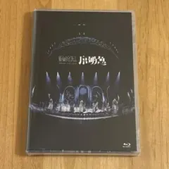 2025年最新】原因は自分にある blu-rayの人気アイテム - メルカリ