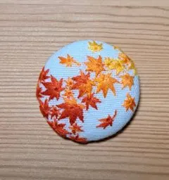 刺繍 くるみぼたん ブローチ　紅葉　♯108