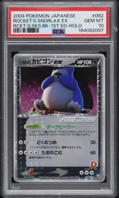 【PSA10】カビゴン U XY2 ワイルドブレイズ 066/080 PSA10】カビゴン U XY2 ワイルドブレイズ 066/080 - メルカリ