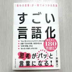 すごい言語化(木暮太一)