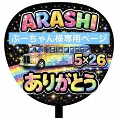 ぷーちゃん様専用ページ