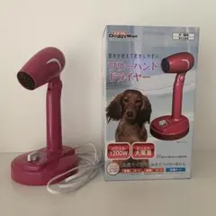 s2237 DoggyMan フリーハンドドライヤー 犬猫用 - メルカリ