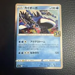 カイオーガ　s8a 007/028のサムネイル