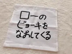 一番くじ ワンピース The Unbreakable Law H賞 タオル