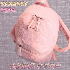 SAMANSA VEGA ボア リュック ピンク 未使用品 タグ付きのサムネイル