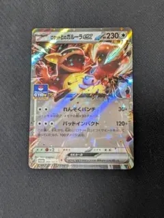 2026年最新】カード名：ロケット団のガルーラex ポケモンカードゲーム