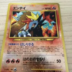 エンテイ LV.37 旧裏 プレミアムファイル 渦巻きホロ | Mercari