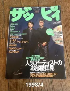 レア⭐️Zappy 1998年4月号 CD付き⭐️ザッピィ