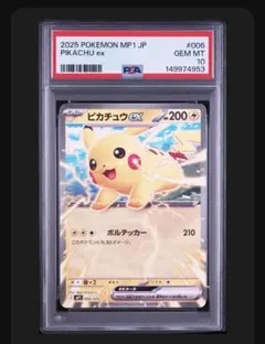 2026年最新】ピカチュウex psa10の人気アイテム - メルカリ