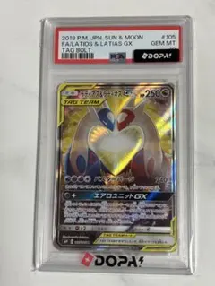 2026年最新】ラティアス&ラティオスGX SR SM9 104/095 PSA10の人気
