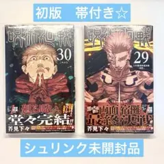 2026年最新】呪術廻戦 26巻 特典の人気アイテム - メルカリ