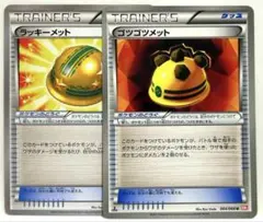 ゴツゴツメット UR トレーナーズカード ゴツゴツメット | ポケモンカードゲーム公式ホームページ