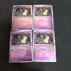ポケモンカード ロケット団のミミッキュ 20枚セット - メルカリ