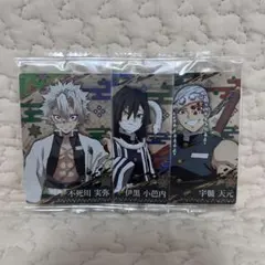 鬼滅の刃 ウエハース 3 カード 不死川 実弥 伊黒 小芭内 宇髄 天元 セット