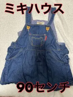 【美品】ミキハウス　オーバーオールスカート　90cm　デニム　子供服