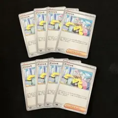 ナンジャモ ８枚セット