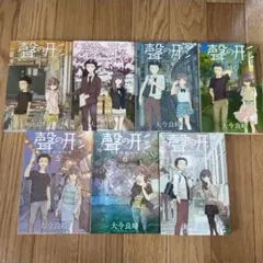 聲の形 1巻〜7巻 全巻セット 大今良時 少年マガジンコミックス