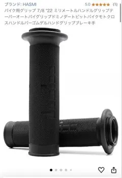 新品　domino バイク用グリップ 7/8インチ ブラック