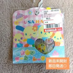 おはじきシール　15個入り U.S.A.HA　ウサハナ　シール　正規品