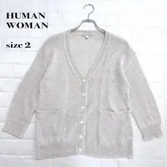 .HUMAN WOMAN ニットカーディガン サイズ2 麻100% リネン