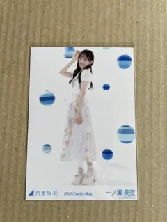 乃木坂46 生写真　Lucky Bagカレンダー衣装　一ノ瀬美空　ヒキ