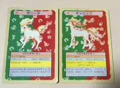ポケモンカード　トップサン　ポニータ　077 裏青 ギャロップ 078 裏緑