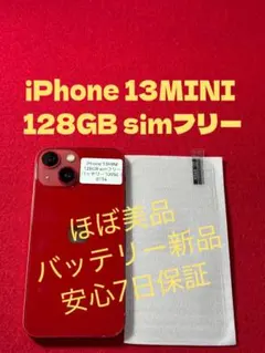 【0114】iPhone 13MINIレッド 128GB simフリー