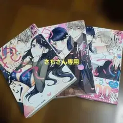 橘くん、抱いてください！ 1・2・3巻セット