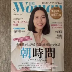 日経ウーマン 2025年9月号