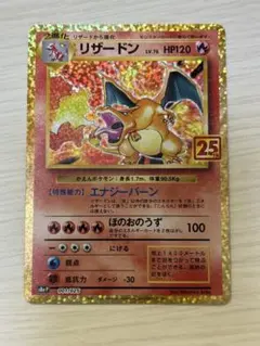 2026年最新】25th anniversary ポケモン リザードンの人気アイテム