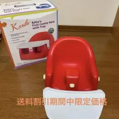 Ａ*Ｔ様 Karibu ベビーチェア 専用トレイ付きのサムネイル