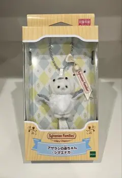 シルバニア　アザラシの赤ちゃん　シマエナガ　キーチェーン