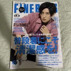 FINE BOYS ファインボーイズ 表紙 SnowMan 目黒蓮 めめ