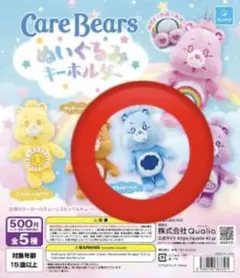 Care Bears ケアベア ぬいぐるみキーホルダー