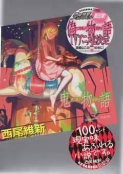 ★☆【初版】鬼物語☆★