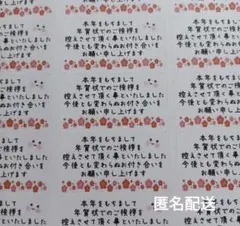 年賀状じまいシール ミニシール 梅 にこちゃん 1シート65枚