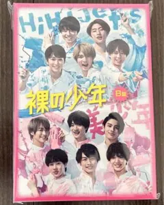 裸の少年 DVD B盤