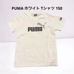 PUMA ホワイト Tシャツ サイズ150