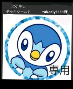 takasiy1111様専用　デッキシールド