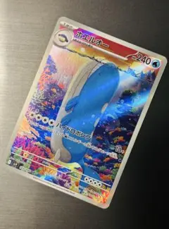 ポケカ　ホエルオー AR 103/100 sv9