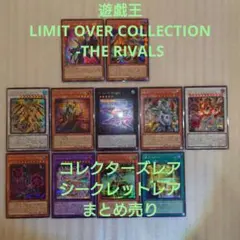 【遊戯王】コレクターズレア シークレットレア まとめ売り 11枚